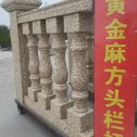 陇南 黄金麻花岗岩方光栏杆花瓶柱将军柱