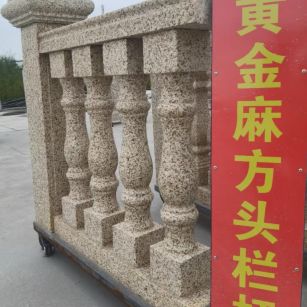 陇南 黄金麻花岗岩方光栏杆花瓶柱将军柱