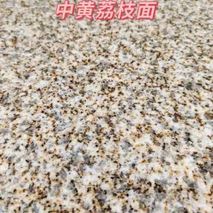 陇南黄金麻中黄荔枝面