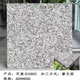 陇南芝麻白光面