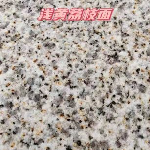 陇南黄金麻浅黄荔枝面