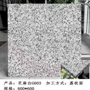 陇南芝麻白荔枝面