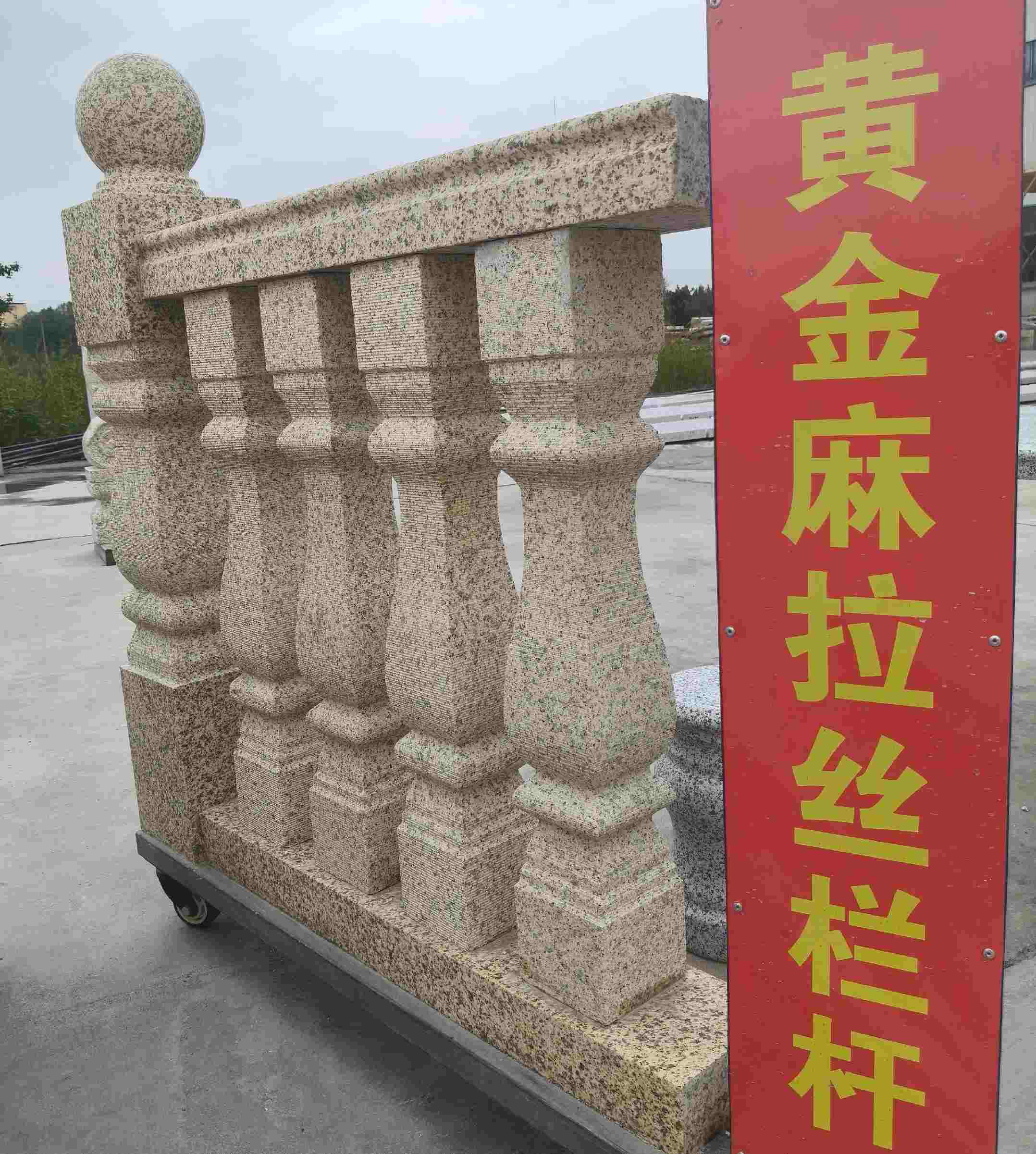 陇南 黄金麻花岗岩拉丝栏杆花瓶柱将军柱