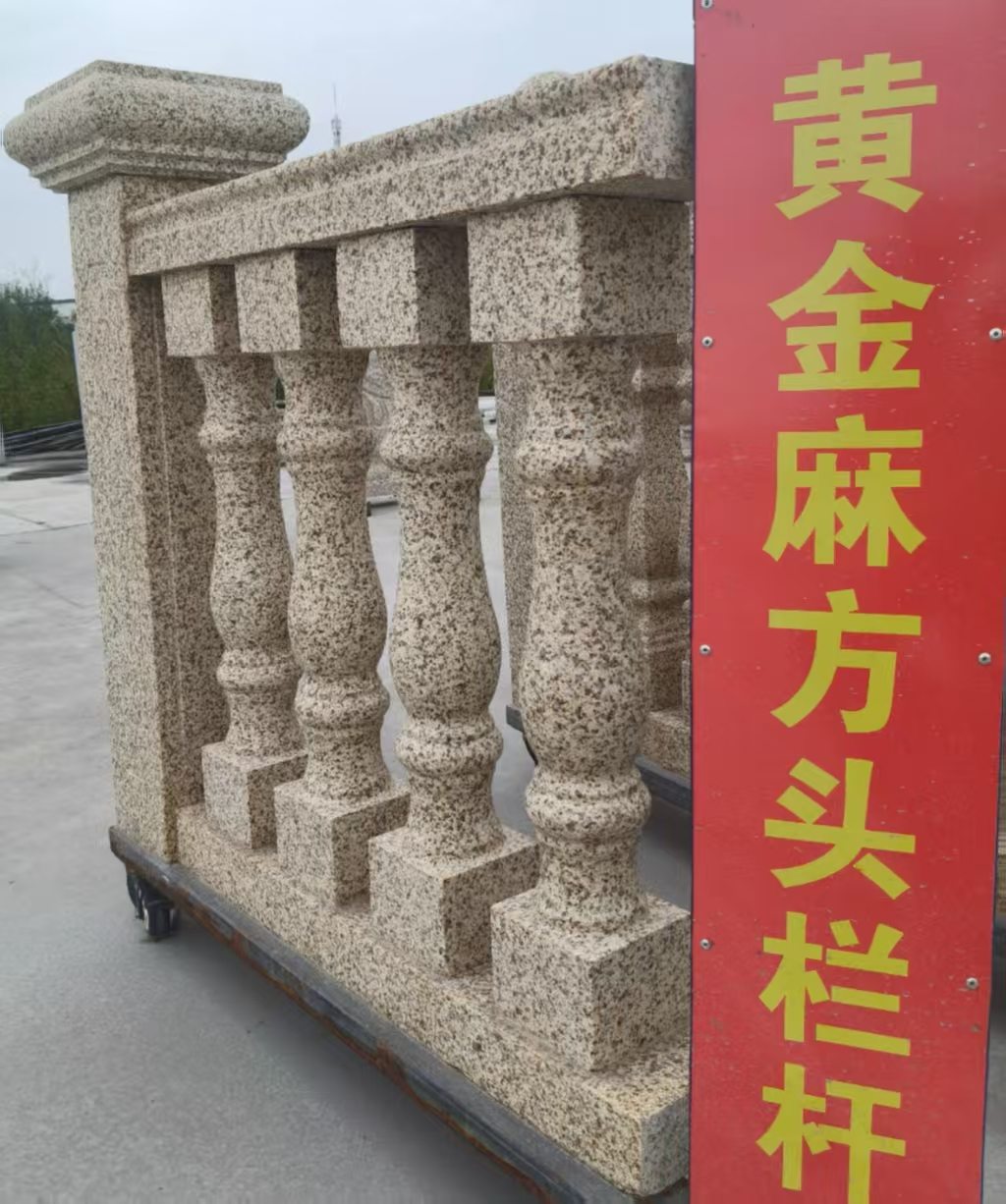 陇南 黄金麻花岗岩方光栏杆花瓶柱将军柱