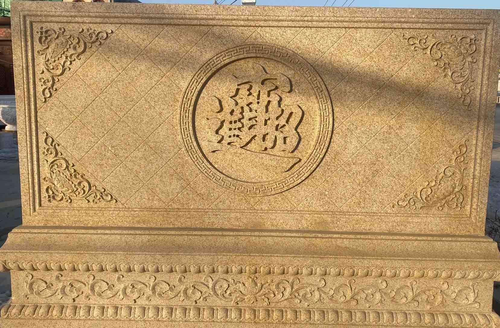 陇南 大型黄金麻花岗岩照壁，屏风，影壁（招财进宝）