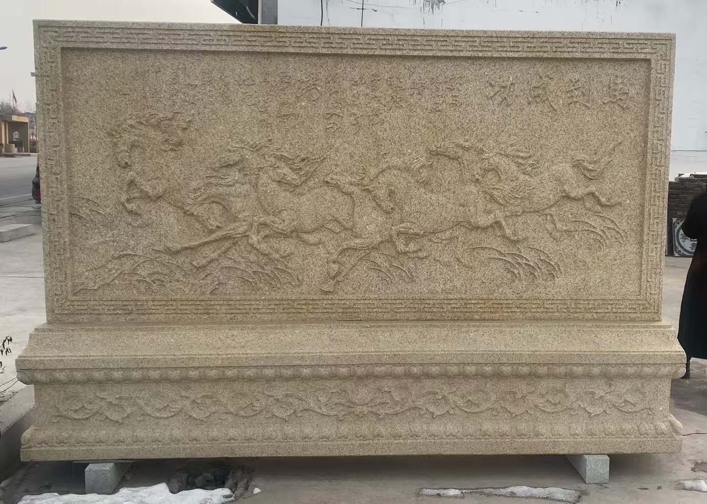 陇南 黄金麻花岗岩照壁，屏风，影壁（马到成功）